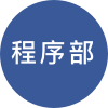 認可